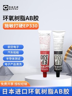 日本施敏打硬EP330环氧树脂胶水复合材料黏胶金属玻璃钢粘结320ML