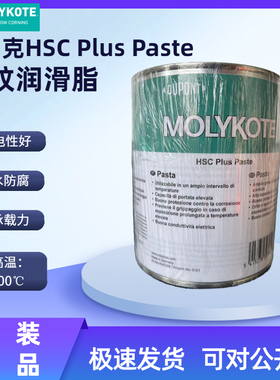 道康宁摩力克MOLYKOTE HSC Plus Paste 耐高温螺纹防卡导电铜油膏