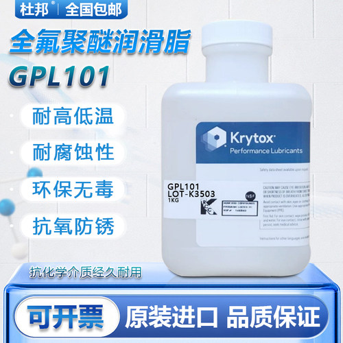 杜邦/科慕Krytox GPL100 101 102 103 104 105 106 107全氟聚醚润