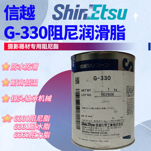 信越G-330G-331G-332阻尼脂