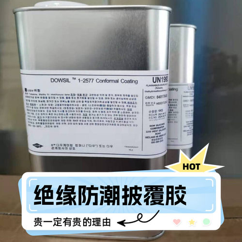 胶水三防漆共形覆膜道康宁三防胶