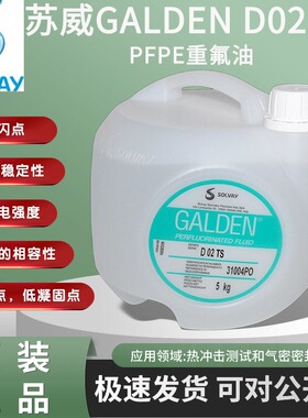 意大利苏威SOLVAY GALDEN D02-TS冷热测试全氟聚醚液 高温氟素油