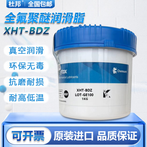 杜邦科慕Krytox XHT-BD XHT-BDX XHT-BDZ金属纺织极端高温润滑脂