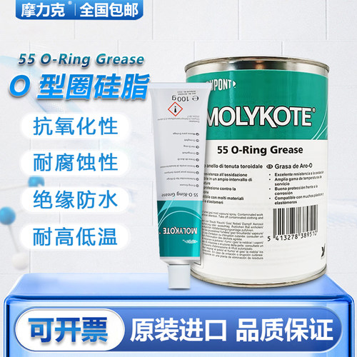 正品摩力克molykote 55 O-Ring Grease O型圈密封硅脂 润滑脂100g