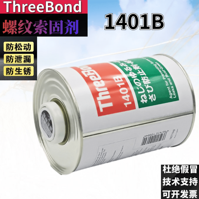 日版ThreeBond TB1401 B C螺纹紧固剂塑料螺丝厌氧密封胶