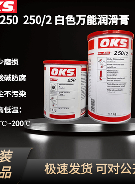 德国265奥凯斯OKS 250/2 OKS 250模具顶针油 耐高温白油润滑油脂