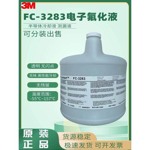 半导体冷却液3MFluorinertFC-40