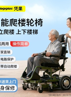 凭果电动爬楼机轮椅老年代步智能残疾人辅助操作上下楼梯爬楼神器