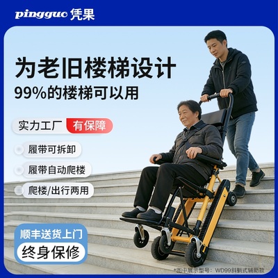 凭果老人使用行动障碍者斜躺式电动爬楼轮椅上下楼梯履带式爬楼机