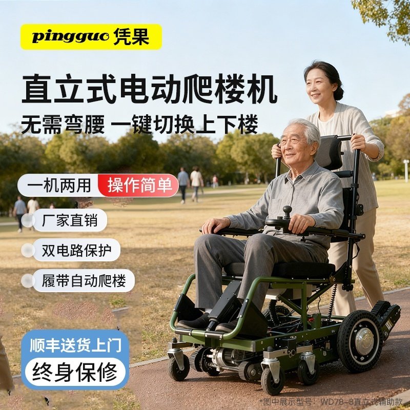 凭果爬楼机智能直立式电动爬楼轮椅老人使用辅助爬楼上下楼梯神器,医疗器械,手动轮椅,淘宝优惠券,粉丝福利购,淘宝优惠卷