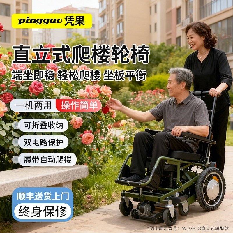 凭果智能直立式辅助爬楼电动爬楼轮椅老人使用上下楼梯爬楼机神器,医疗器械,手动轮椅,淘宝优惠券,粉丝福利购,淘宝优惠卷