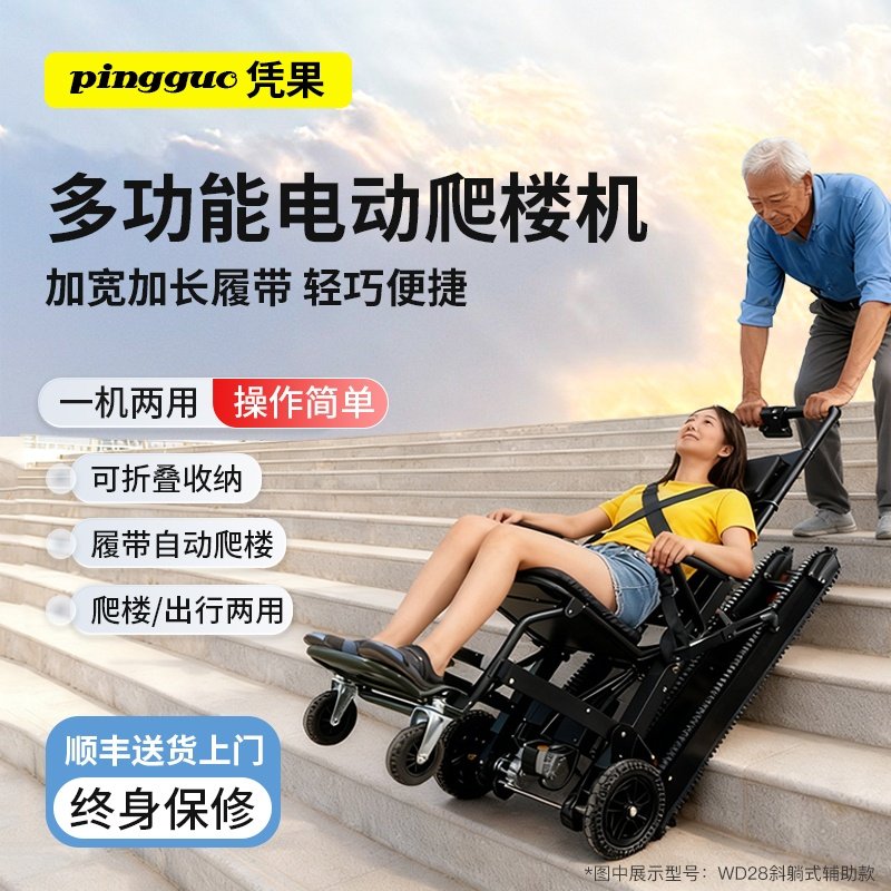 凭果行动障碍者老人使用斜躺式电动爬楼轮椅履带式爬楼机上下楼梯,医疗器械,手动轮椅,淘宝优惠券,粉丝福利购,淘宝优惠卷
