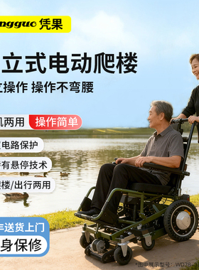 凭果智能电动爬楼机轮椅上下楼梯老年代步残疾人辅助操作折叠神器