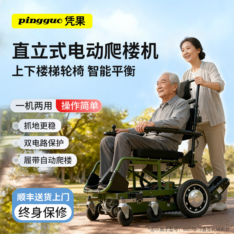 凭果电动爬楼机轮椅智能老年代步残疾人辅助操作上下楼梯爬楼神器