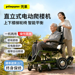 凭果电动爬楼机轮椅智能老年代步残疾人辅助操作上下楼梯爬楼神器