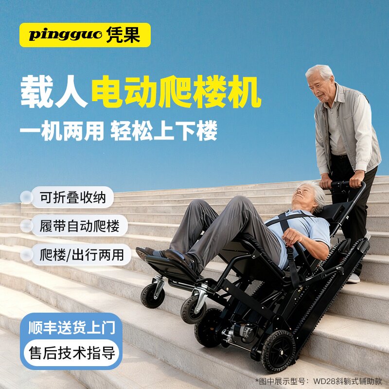 凭果老人使用斜躺式电动爬楼轮椅上下楼梯行动障碍履带爬楼机神器
