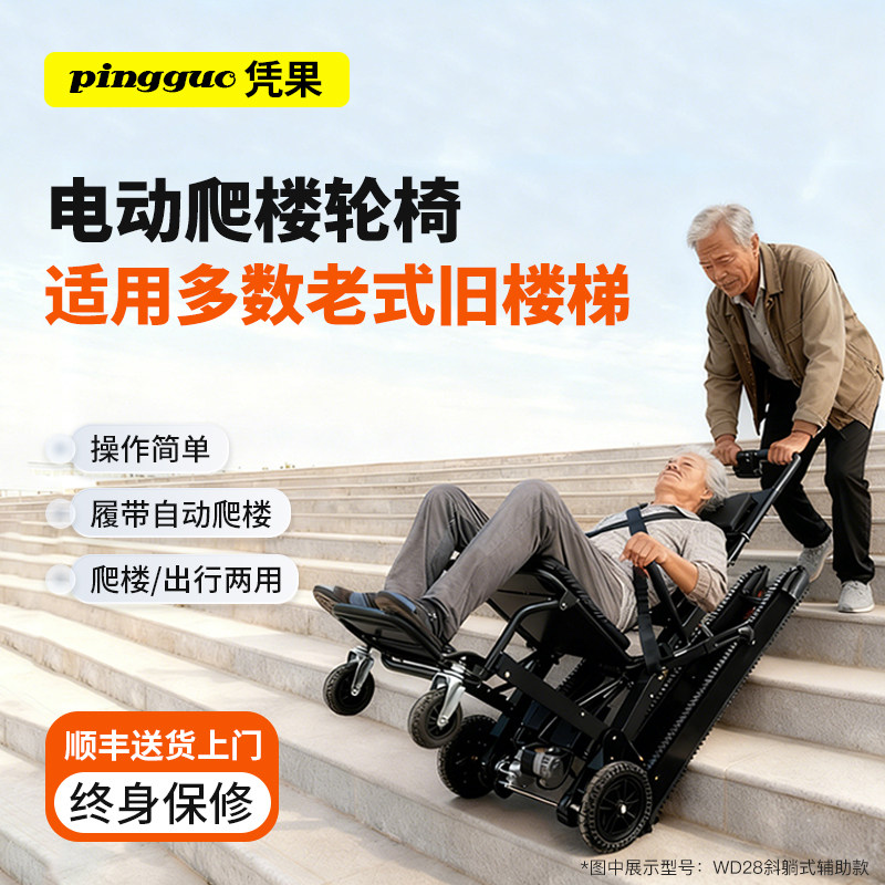 凭果行动障碍者斜躺式电动爬楼轮椅老人使用上下楼梯履带爬楼梯机