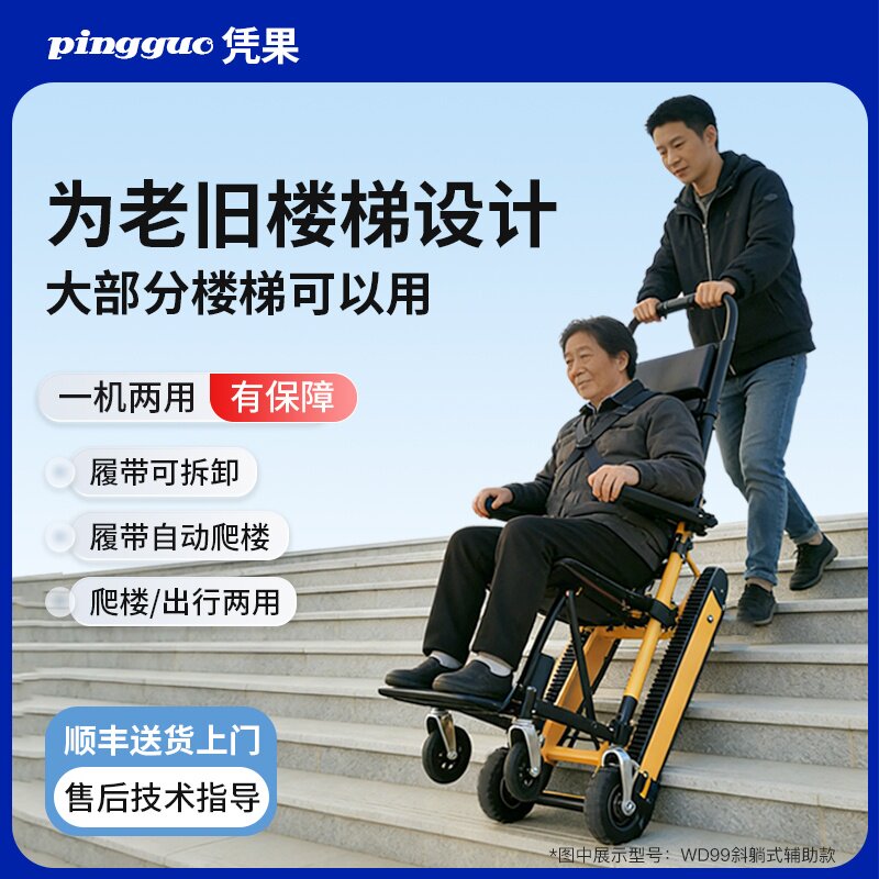 凭果老人使用行动障碍者斜躺式电动爬楼轮椅上下楼梯履带式爬楼机