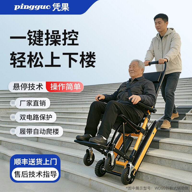 凭果行动障碍者老人使用斜躺式电动爬楼轮椅上下楼梯履带式爬楼机