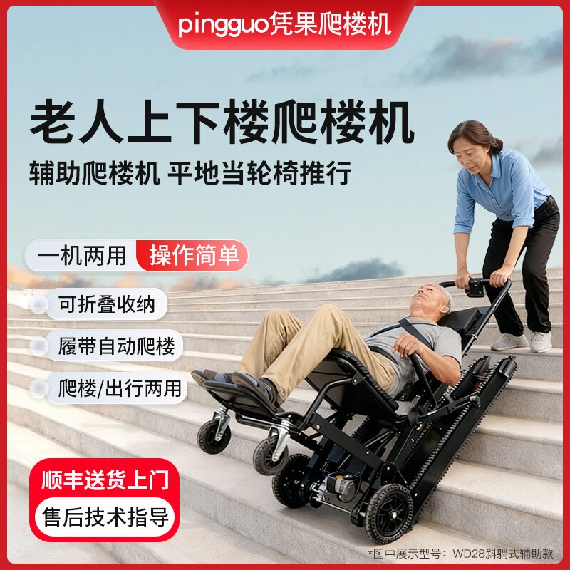 凭果老人使用斜躺式电动爬楼轮椅上下楼梯行动障碍者履带爬楼机