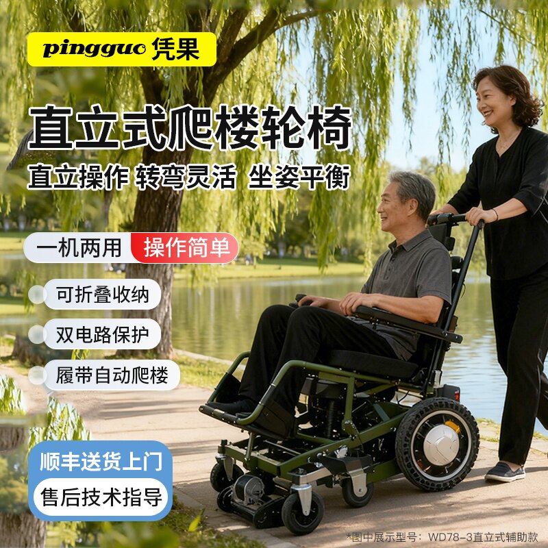 凭果爬楼机神器智能直立式电动爬楼轮椅老人使用辅助爬楼上下楼梯
