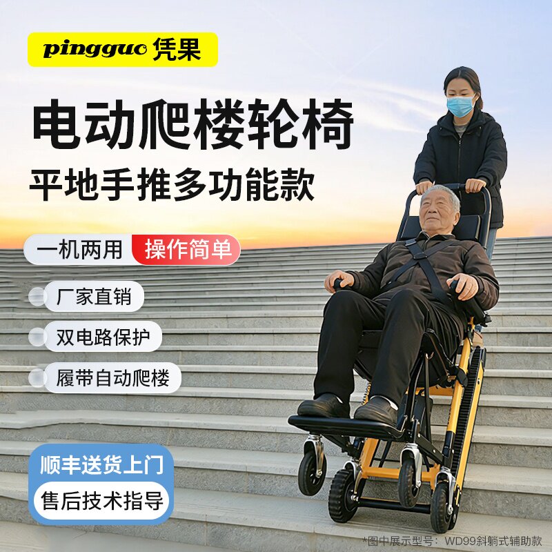 凭果斜躺式电动爬楼轮椅行动障碍者老人使用上下楼梯履带式爬楼机