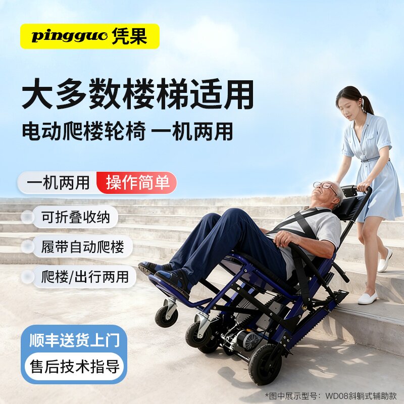 凭果斜躺式电动爬楼轮椅上下楼梯老人使用行动障碍者履带式爬楼机