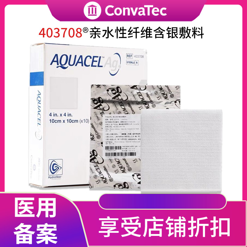 爱康肤含银敷料亲水性