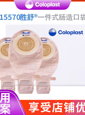 康乐保15541一件式造口袋15570胜舒肠造口开口袋透明大便袋60mm