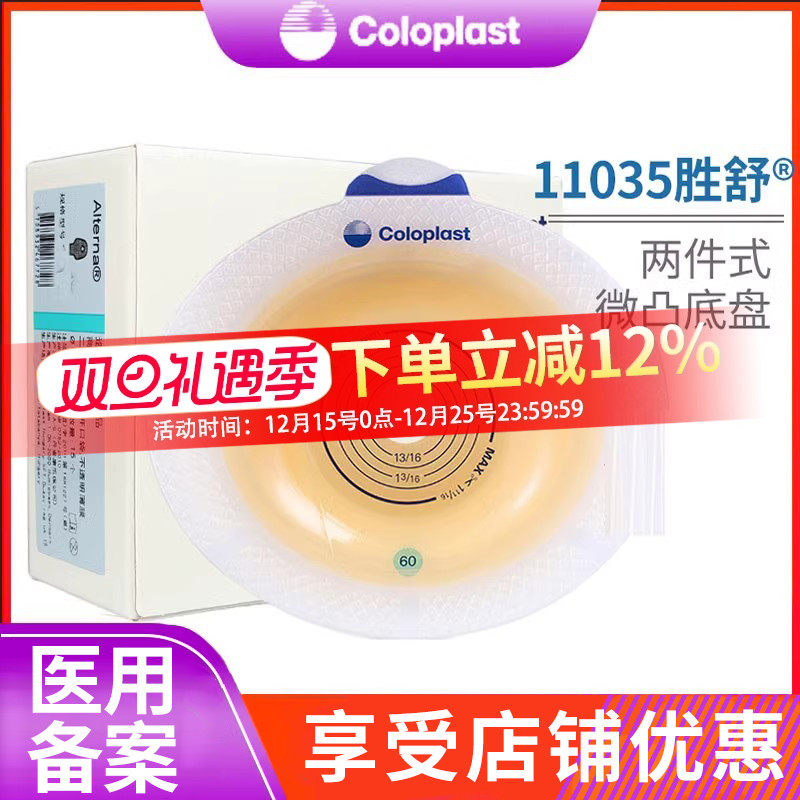 康乐保11035胜舒二件口袋底盘