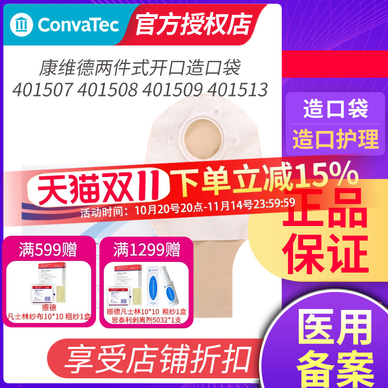 接尿袋二件式造口袋康维德