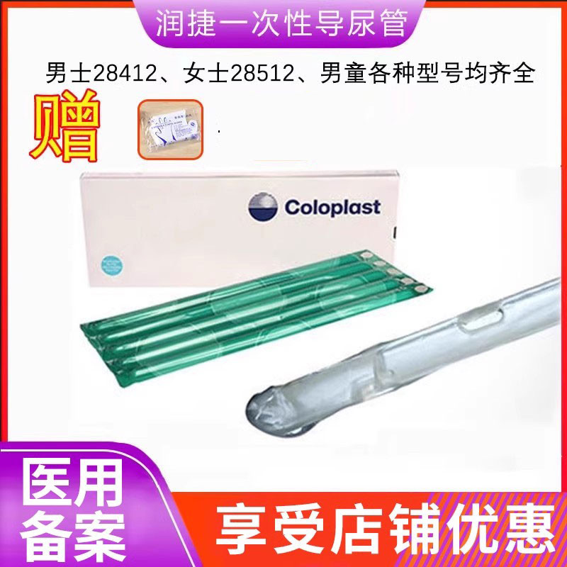 润捷导尿管康乐保多买多优惠