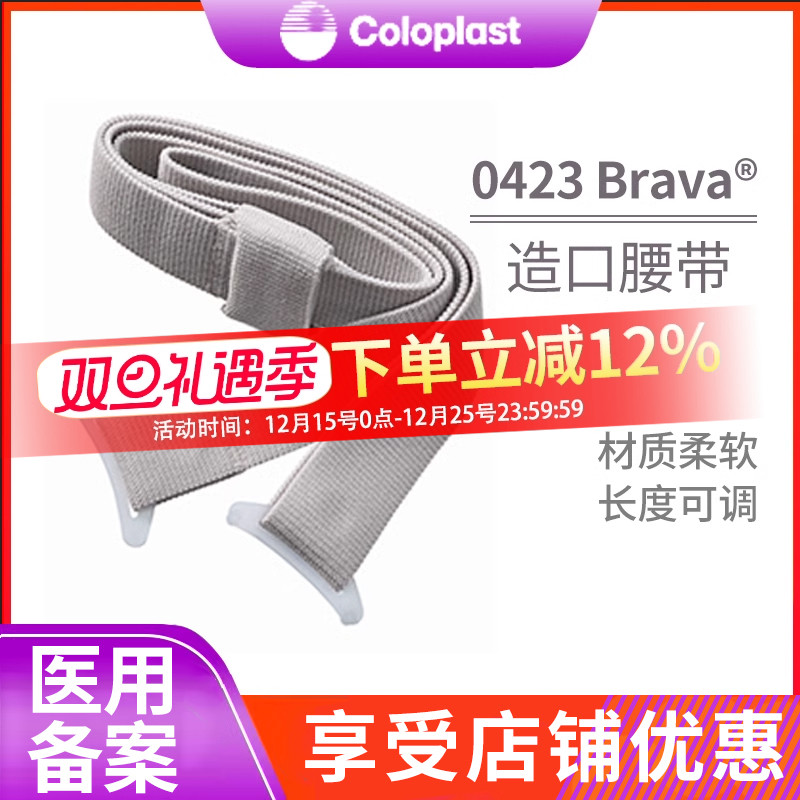 造口底盘专用胜舒Mio康乐保