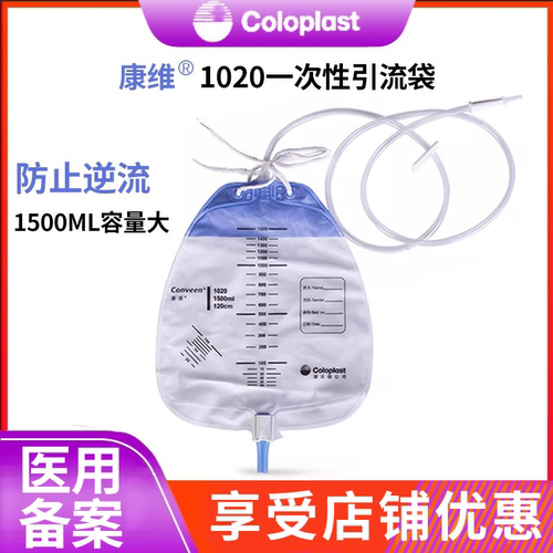 康乐保1020引流袋尿袋小便失禁