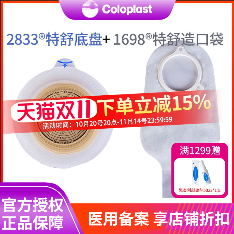 康乐保2833特舒二件造口底盘60mm