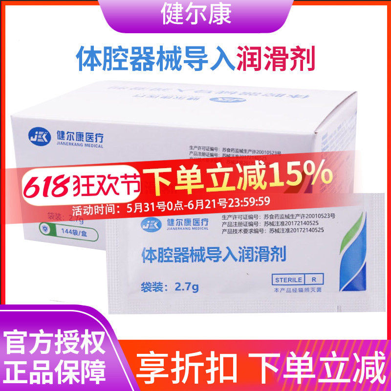 人体润滑剂间歇导尿用水溶性润滑液医用无菌一次性