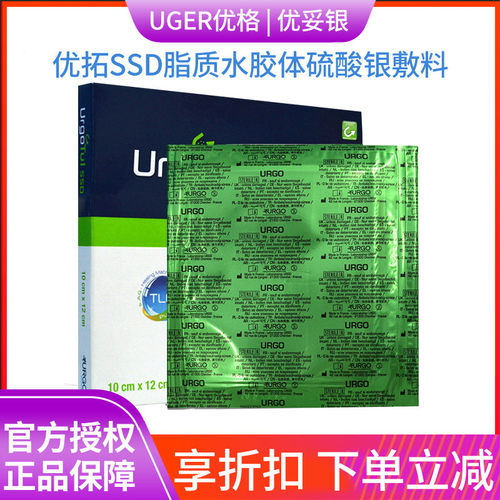 优格嘧啶银脂质水胶敷料优拓SSD