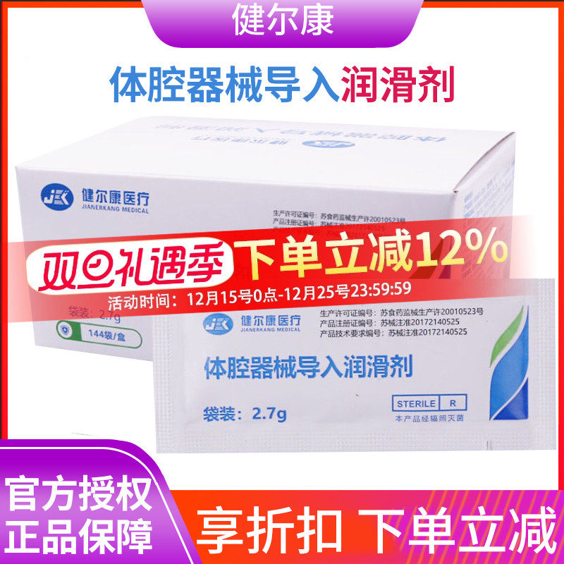 人体润滑剂间歇导尿用水溶性润滑液医用无菌一次性