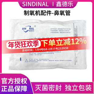 鑫德乐一次性医用鼻氧管家用双鼻塞吸氧管氧气管制氧机通用接头