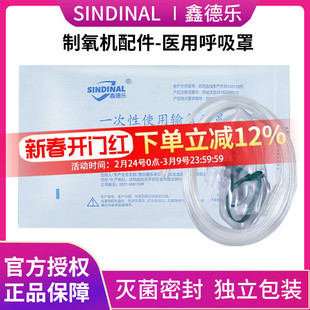 鑫德乐吸氧气面罩医用呼吸罩制氧机配件输氧管面罩家用成人儿童