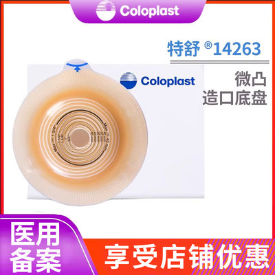 coloplast康乐保14263二件造口