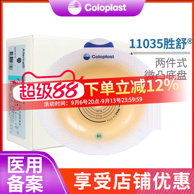 康乐保11035胜舒二件口袋底盘图片