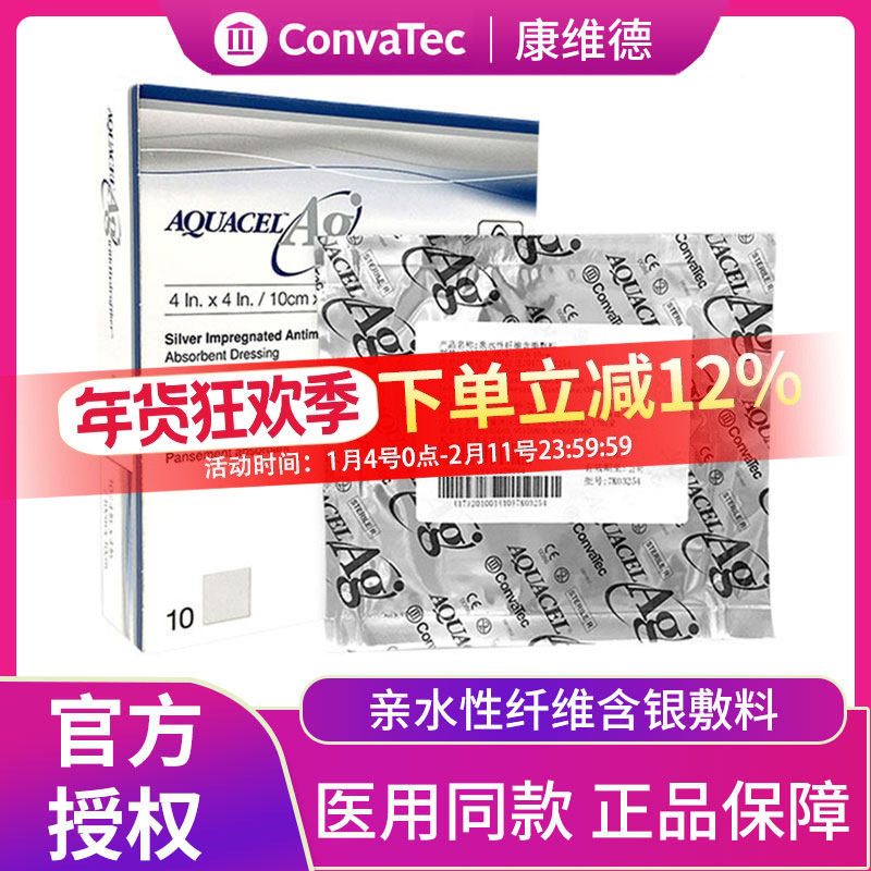 康维德403708银离子伤口敷料爱康肤亲水性纤维含银抗菌敷料403740,医疗器械,伤口敷料,淘宝优惠券,粉丝福利购,淘宝优惠卷