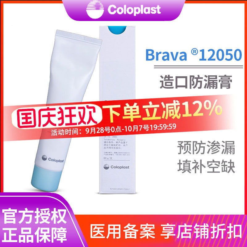 康乐保12050造口防漏护理用品