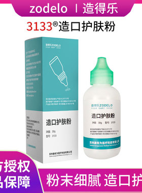 造得乐造口粉造口护肤粉造瘘粉造口护理用品3133