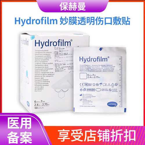 保赫曼妙膜透明抗菌敷料防水