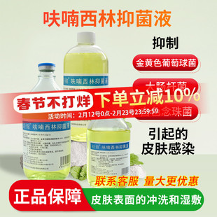 呋喃西林溶液皮肤外用湿敷创面腔道私处冲洗抑菌清洁玻璃瓶装