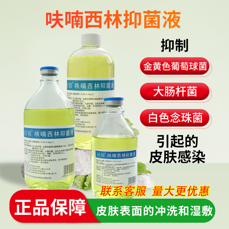 呋喃西林溶液皮肤外用湿敷创面腔道私处冲洗抑菌清洁玻璃瓶装