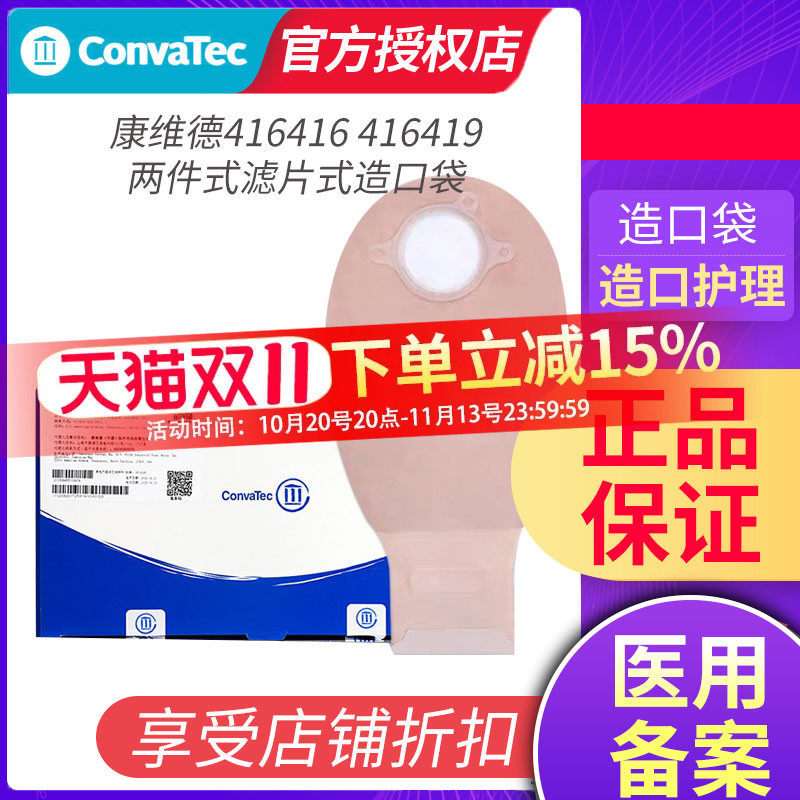 康维德416416/416419二件式造口袋 两件式透明造瘘袋免尾夹过滤片