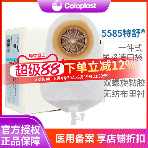 康乐保尿路口袋5585特舒一件